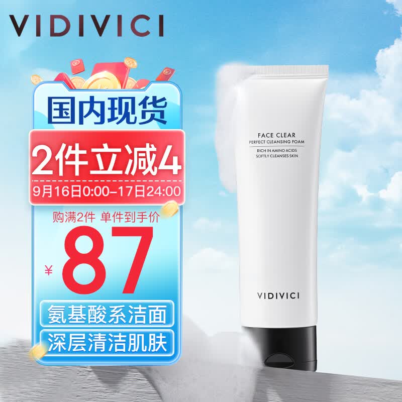 VIDIVICI薇迪薇奇洗面奶120ml/瓶韩国女神洁面氨基酸泡沫洁面送女友礼物属于什么档次？