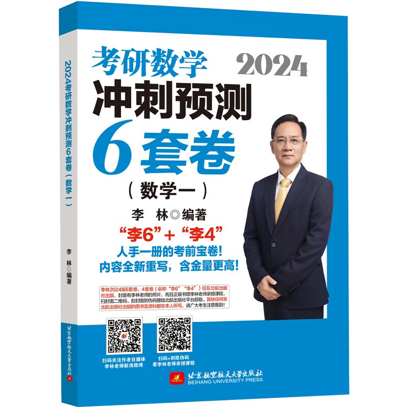 京东考研数学最低价查询平台|考研数学价格走势图