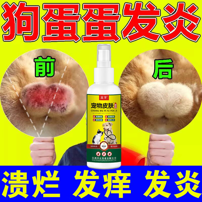 狗蛋蛋发炎】狗狗肛门腺焱肛周红肿脓包发痒屁股蹭地啃咬趾间脚趾 1盒