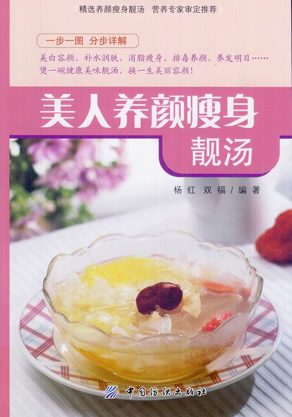 美人养颜瘦身靓汤