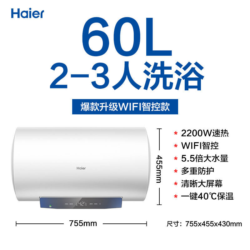 海尔（Haier）电热水器家用储水式 一级能效恒温省电 APP智能速热包安装 卫生间预约洗澡机MC3 60升【2-3人】
