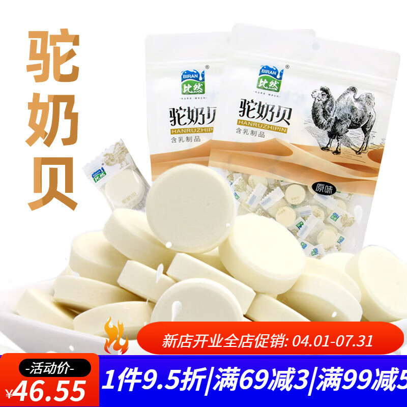 比然驼奶片内蒙古干吃奶片奶制品 驼奶贝118g 原味驼奶贝118g*2袋