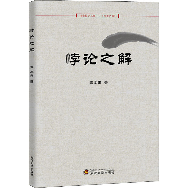 悖论之解