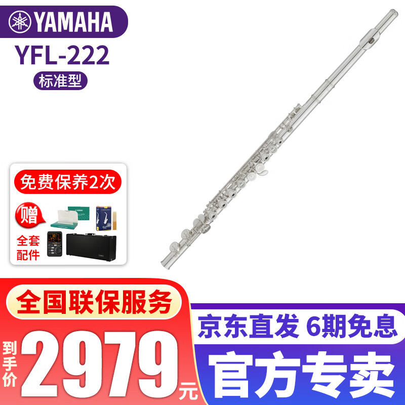 雅马哈（YAMAHA）长笛YFL-222标准型C调成人儿童初学者演奏考级闭孔无铅焊接 YFL-222 【无E键分割】属于什么档次？