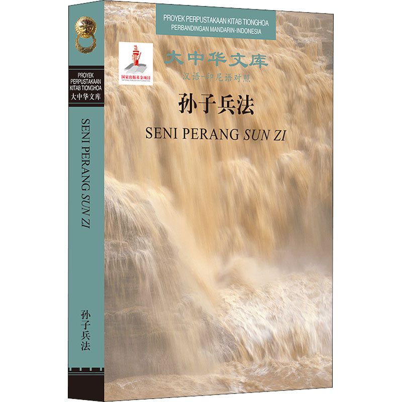 孙子兵法