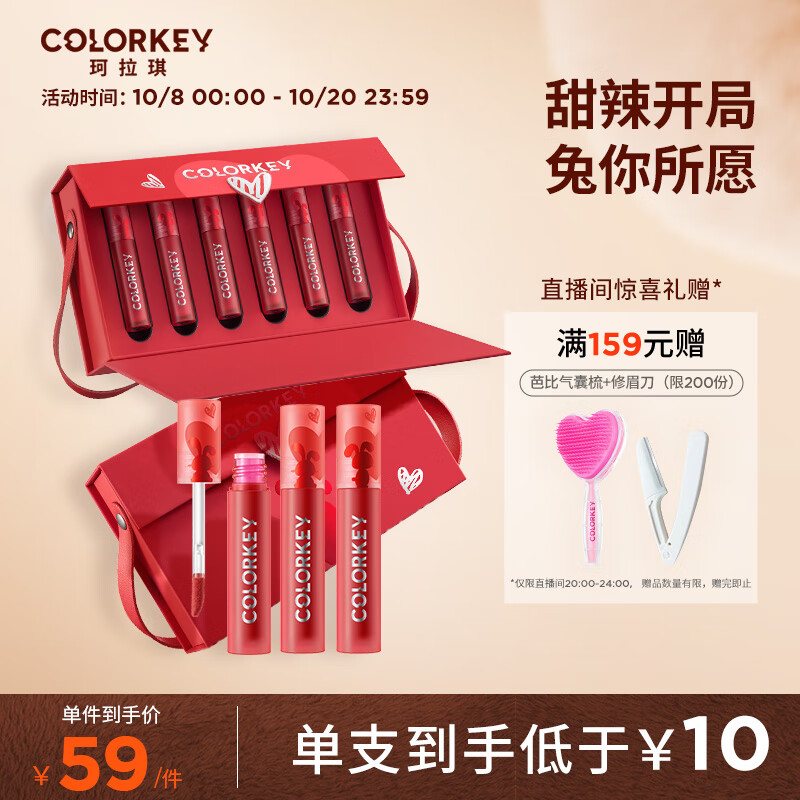 Color Key珂拉琪心愿兔迷你唇釉6支套盒 唇彩唇釉口红礼盒 送女友礼物高性价比高么？