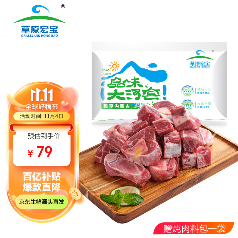 草原宏宝内蒙古手把羊肉 2.5kg/袋 5斤装 炖煮食材 谷饲羊肉属于什么档次？