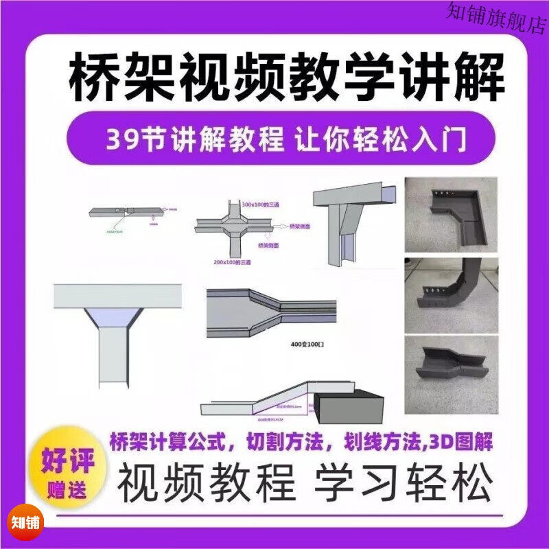 桥架制作教程电子版 技术测量与制作一点通电缆桥架弯头制作画线培训