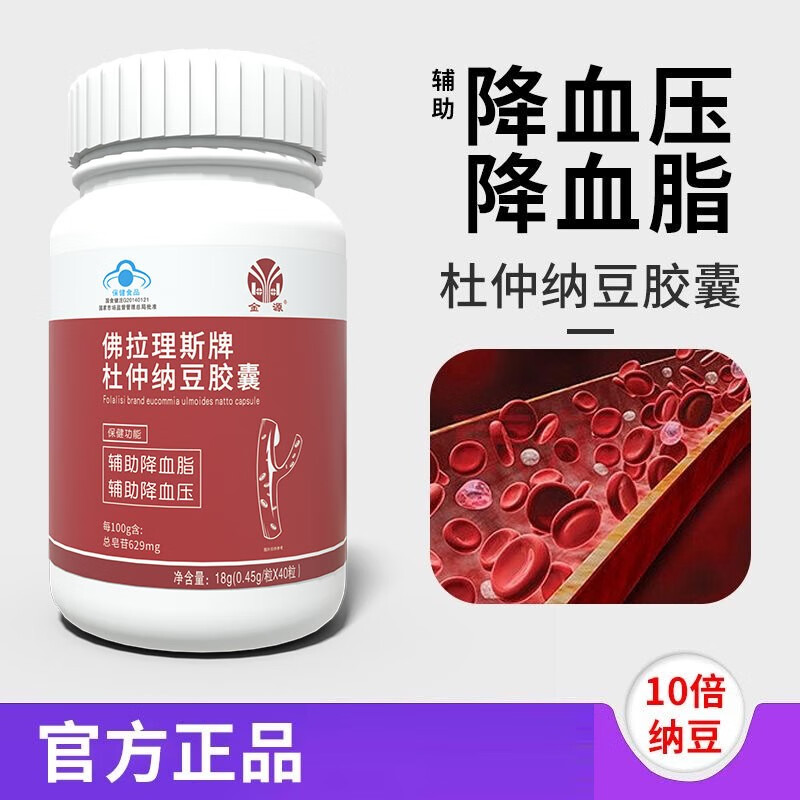 金源 佛拉里斯牌杜仲纳豆胶囊 辅助降血压降血脂 中老年人男女血压高
