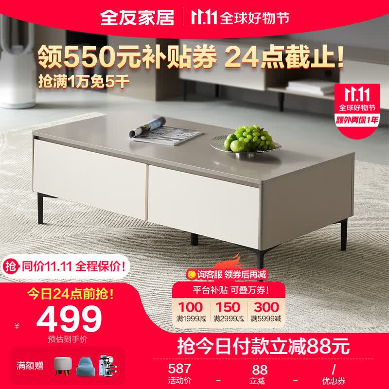 全友家居 茶几客厅大容量储物茶桌柜简约风稳固金属脚置物家具DW1166A高性价比高么？
