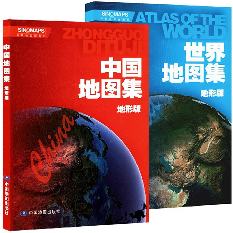 2022年 中国世界地图集 地形版 21*29厘米