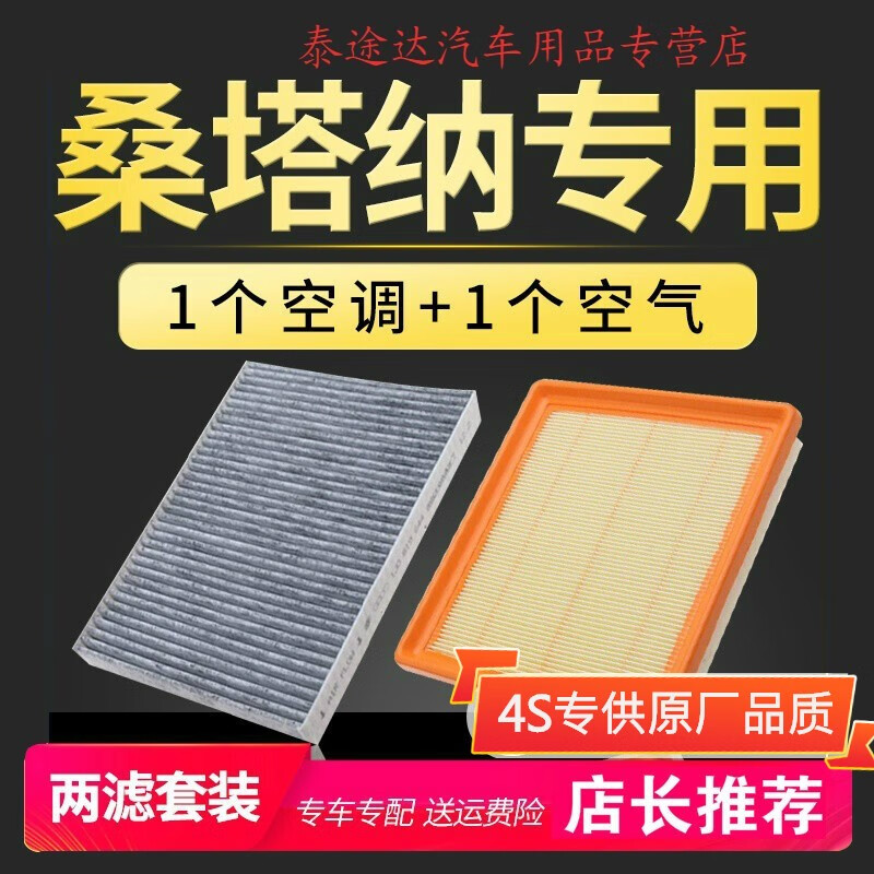 游枫亭适配13-14-15-16-17款汽车大众新桑塔纳专用空调空气滤芯志俊3000 2021-24年 桑塔纳 1.5L