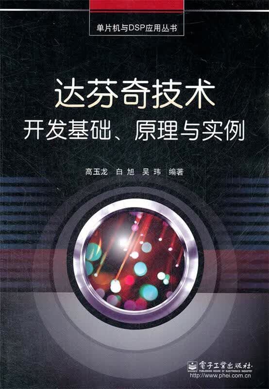 达芬奇技术开发基础、原理与实例【正版图书，放心购买】