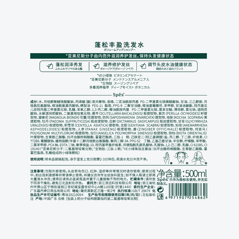 Spes诗裴丝洗发水丰盈清爽控油洗发露无硅油洗头膏 洗发水300ml
