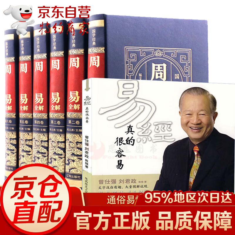 全7册 曾仕强详解易经真的很容易 周易易经全书正版图解原著原版全注全译白话文全集易经奥秘风水学入门书 全7册全易经真的很容易