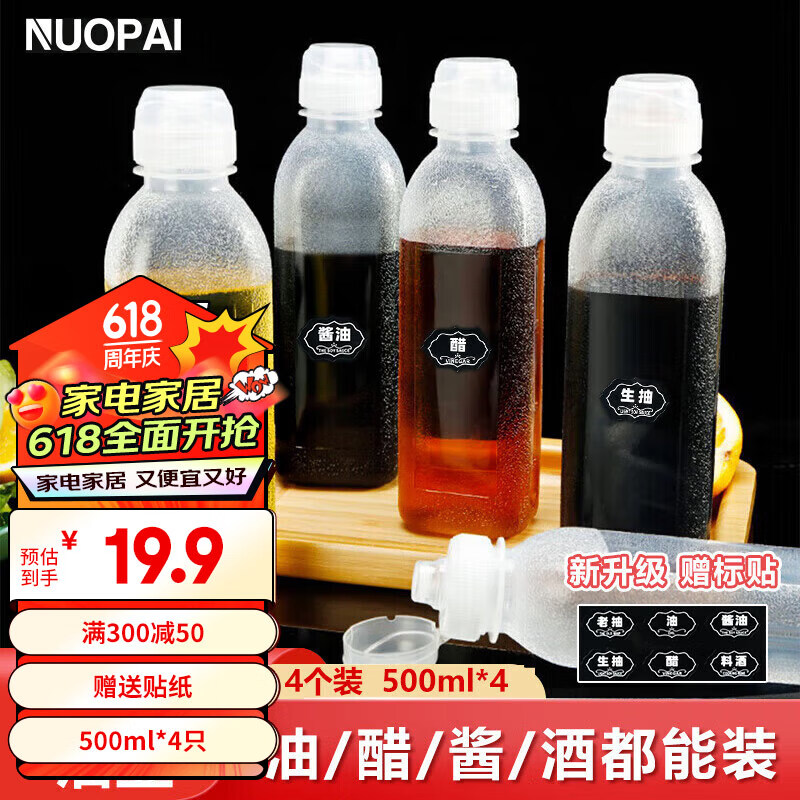 诺派（NUOPAI）尖叫油壶挤酱瓶pp5材质醋壶酱油瓶厨房调料挤压瓶 500ml*4C1434