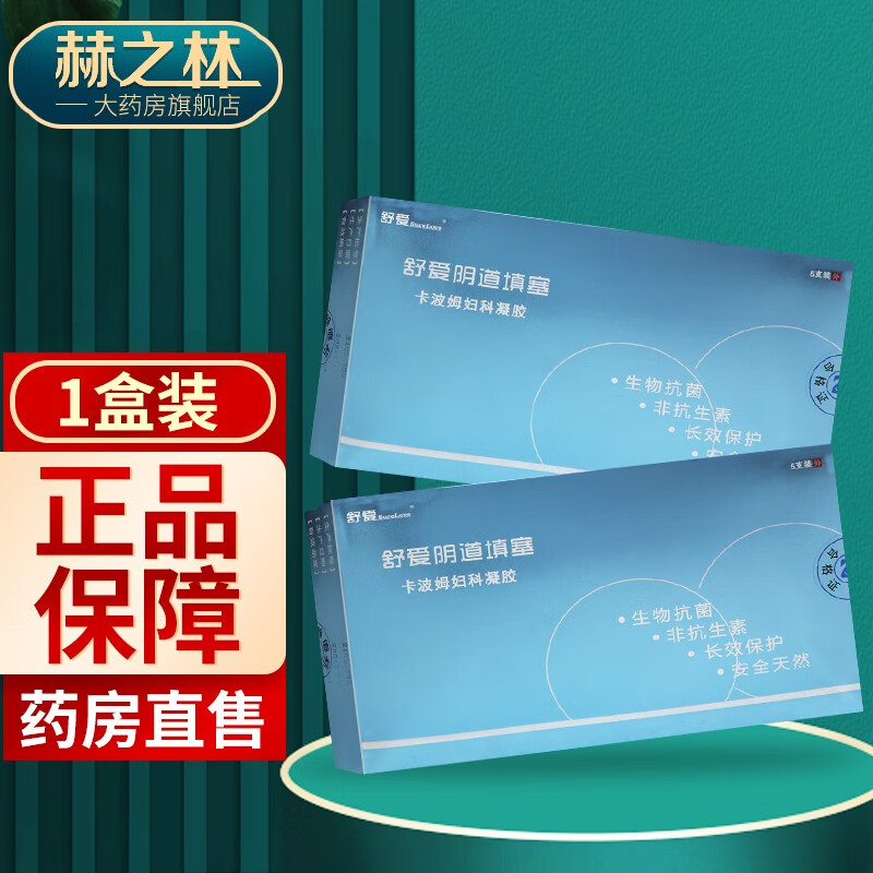 舒爱阴道填塞卡波姆妇科凝胶原舒爱阴道填塞妇用凝胶敷料 5支/盒 1盒