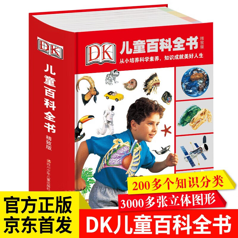 DK儿童百科全书精致版 7-10岁中国少