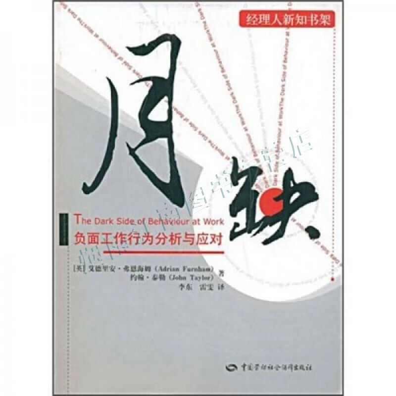 月缺:负面工作行为分析与应对【上新】