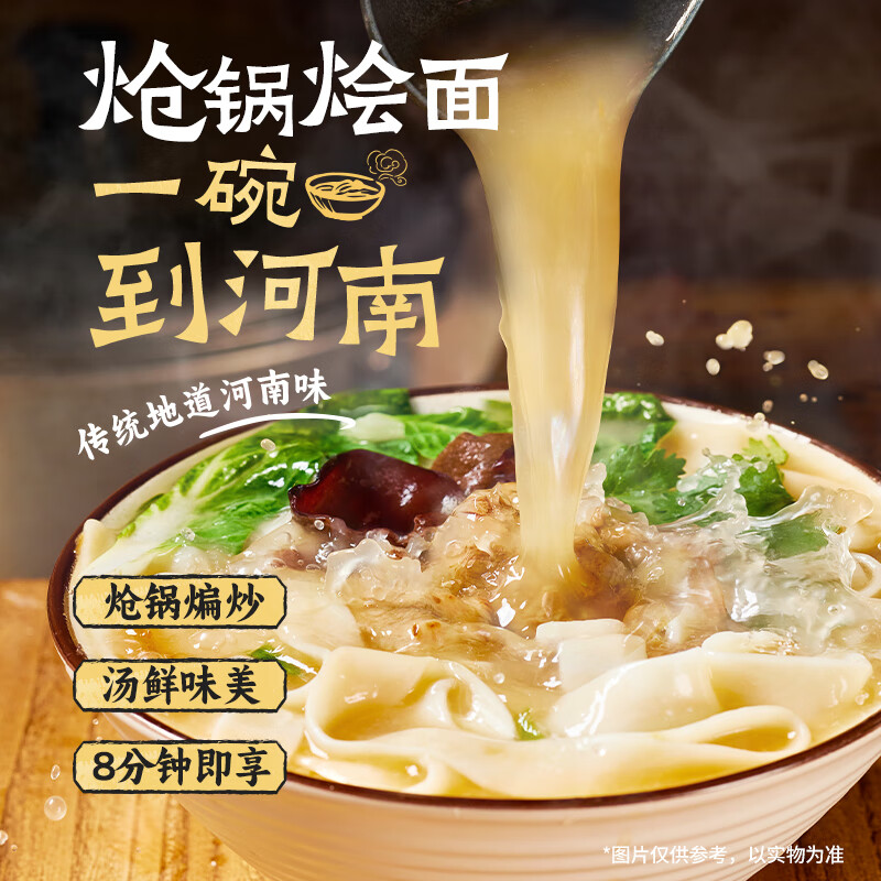 烩面河南正宗板面方城烩面非油炸方便速食宽面鲜汤羊肉面 炝锅烩面3袋
