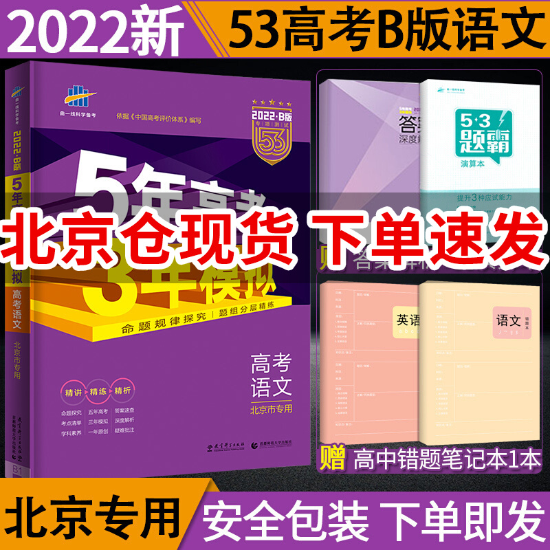 五年高考三年模拟文科商品比价销量最多收藏好评排行榜 券比三家 五年高考三年模拟文科商品比价销量最多收藏好评排行榜 券比三家