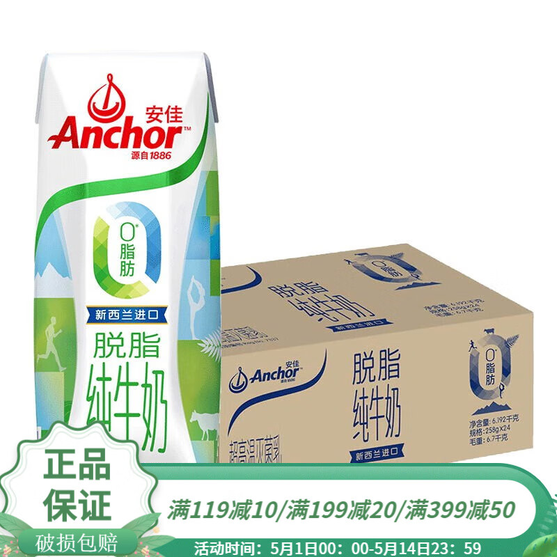 安佳（Anchor） 脱脂纯牛奶 新西兰进口 258g*24盒