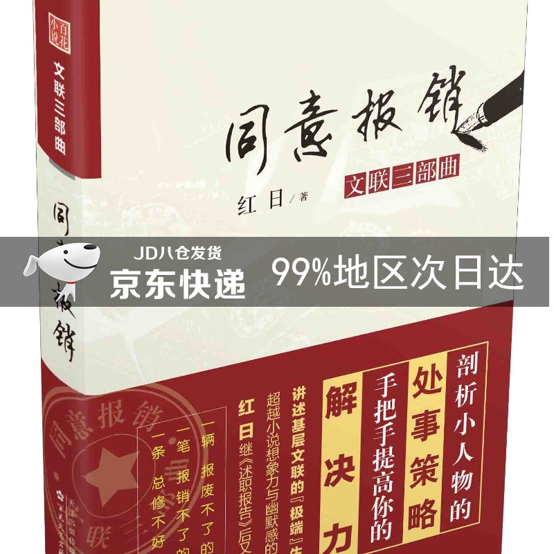 同意报销 文联三部曲
