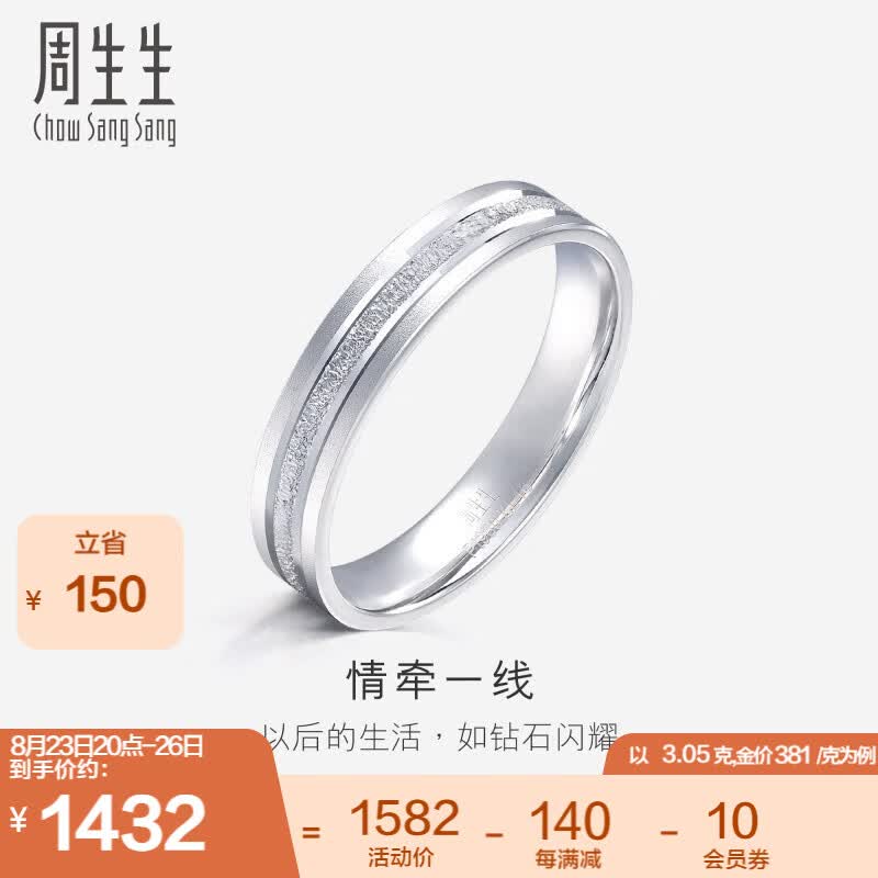 周生生 Pt950铂金三生三世白金戒指情侣对戒结婚戒指62316R计价 19圈 - 4.55克(含工费500元)高性价比高么？