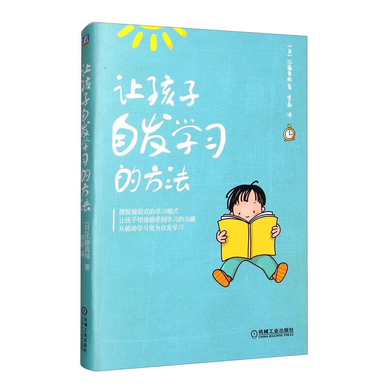 何以为父+让孩子自发学习的方法+让孩子从心底爱上学习的方法(三册)详情图