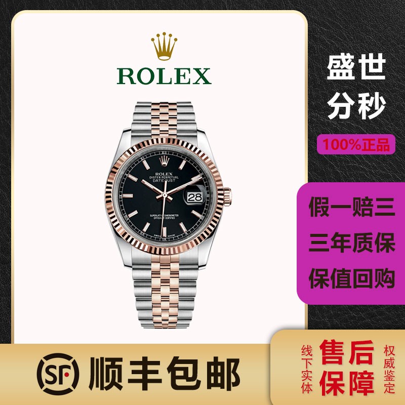【二手95新】劳力士手表男表116231日志型系列36mm表径18k玫瑰金间金