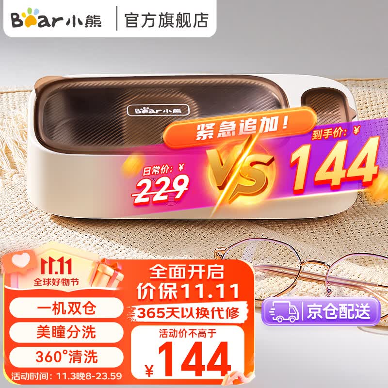 小熊（Bear） 超声波清洗机眼镜清洗机家用超声波洗眼镜机清洁器自动清洗器眼镜美瞳清洗 一机双仓+洁净美瞳+360°浸洗QXQ-B25K1属于什么档次？