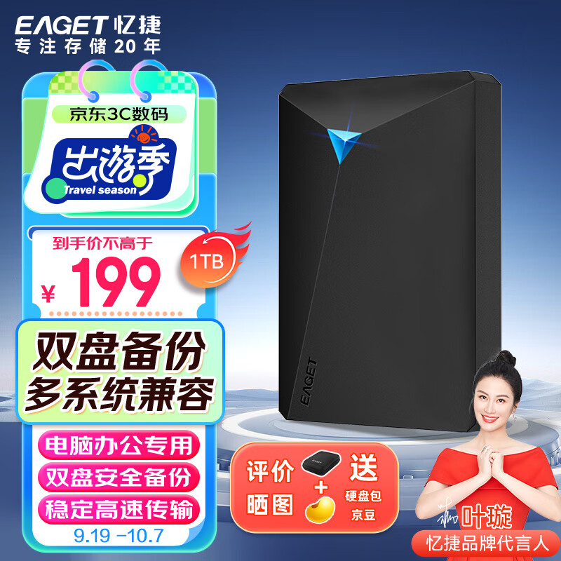 忆捷（EAGET）移动硬盘 1TB 双盘备份 USB3.0 G20PRO 2.5英寸 外接外置存储数据照片 高速传输防震 黑色