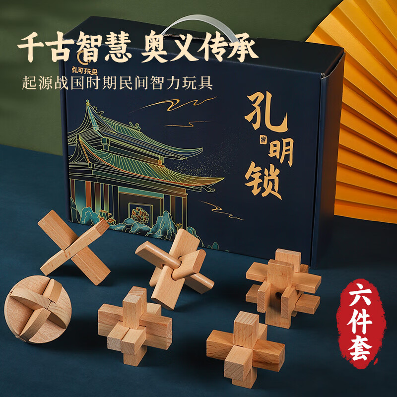 弘可榉木孔明锁鲁班锁6件套解锁儿童智力玩具男孩3-6岁以上小孩玩具高性价比高么？