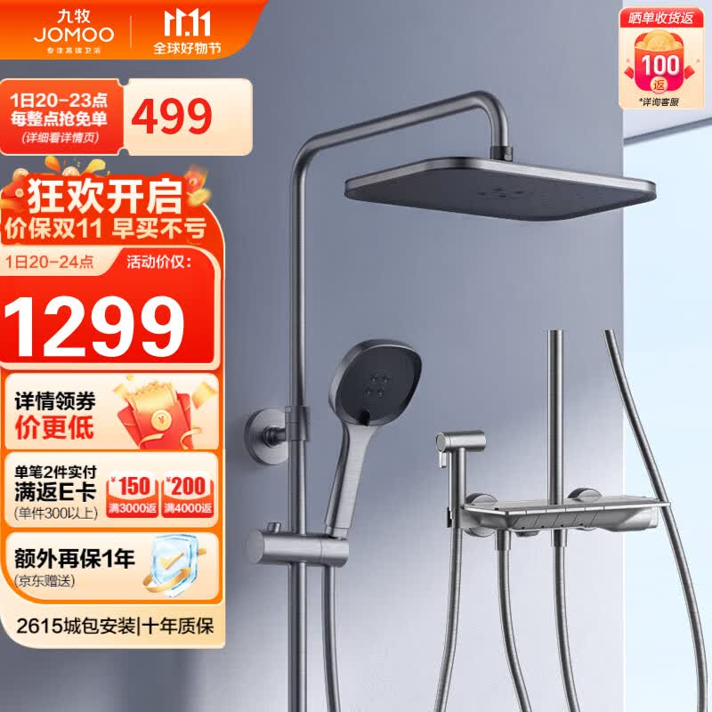 九牧JOMOO 枪灰方形置物喷枪自动除垢增压钢琴按键36602-536/HBS-1属于什么档次？