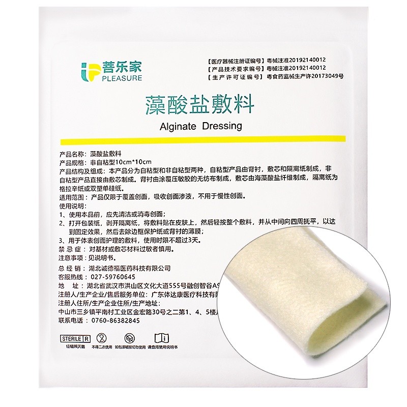菩乐家藻酸盐敷料肛瘘术后换药褥疮压疮伤口填充医用无菌渗液吸收非自粘 藻酸盐1片体验装