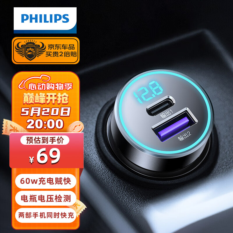 飞利浦（Philips）车载充电器超级快充60W苹果15华为汽车点烟器一拖二转换插头4116
