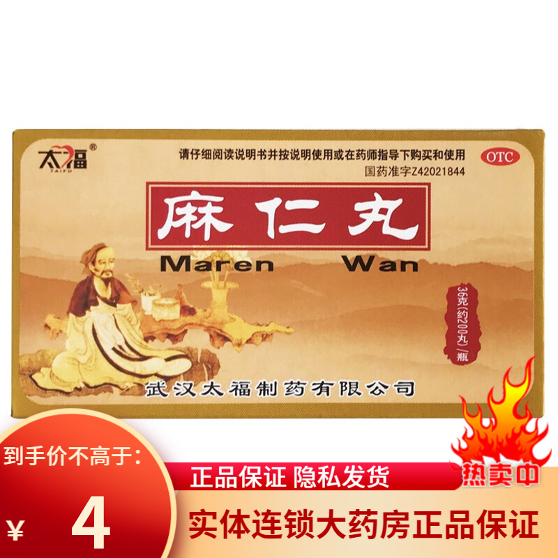 太福 麻仁丸 36g*1瓶/盒 约200丸 标准装