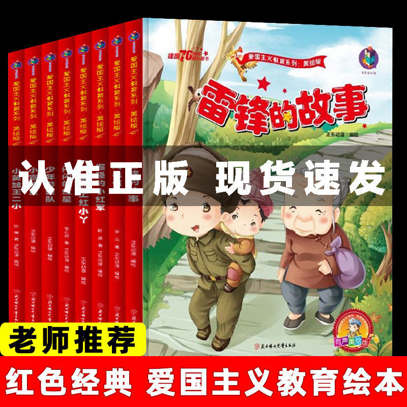 鸡毛信美绘版爱国主义教育绘本红色经典书籍幼儿园大中小小学生书
