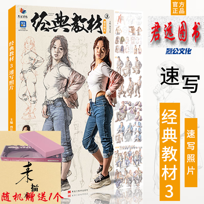 经典教材3【可选单本】2023烈公文化教