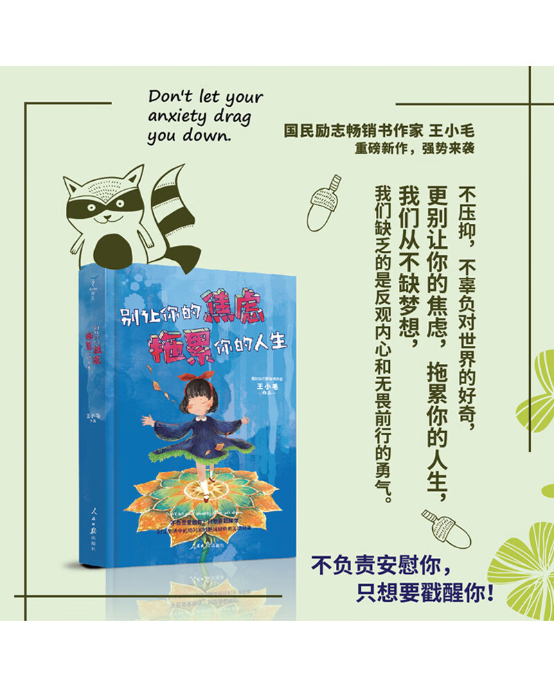 别让你的焦虑拖累你的人生