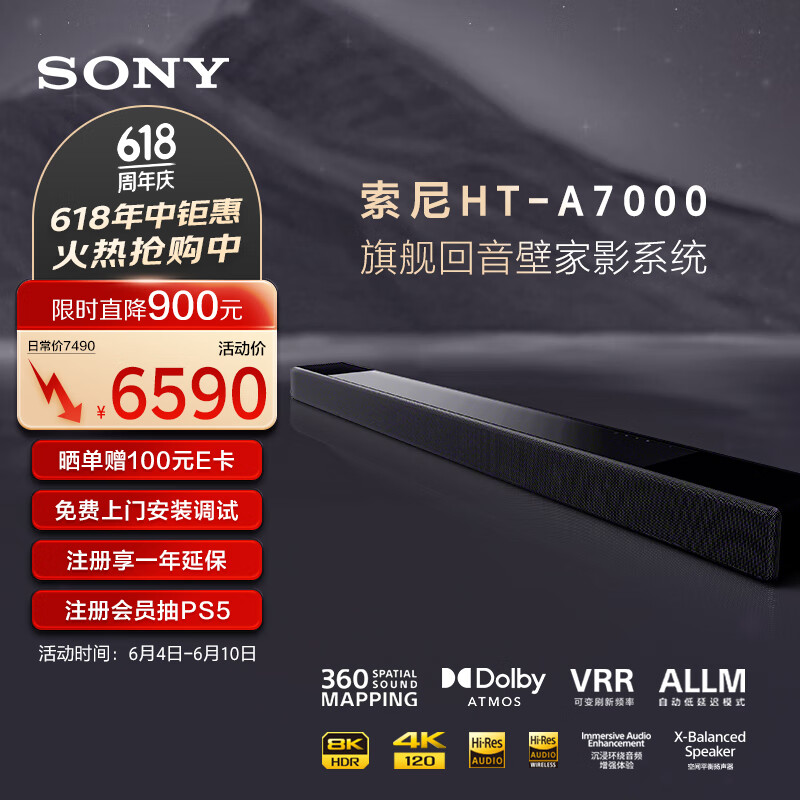 索尼（SONY）HT-A7000 7.1.2 旗舰全景声 回音壁 360智能穹顶 4K/120Hz VRR 家庭影院 Soundbar 电视音响 蓝牙
