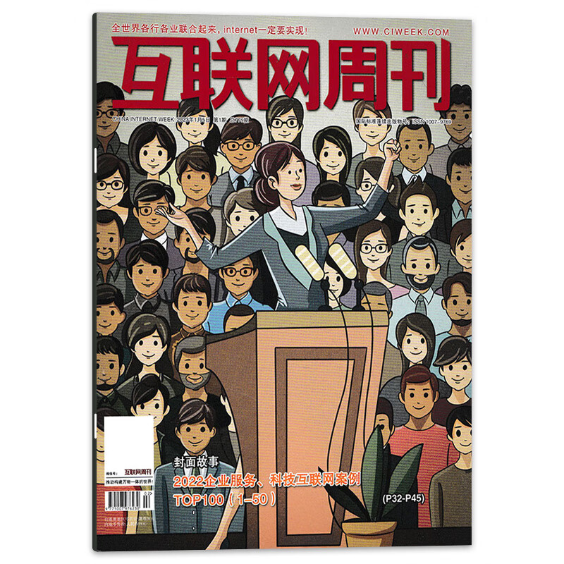 【套装可选】互联网周刊杂志 2023年1