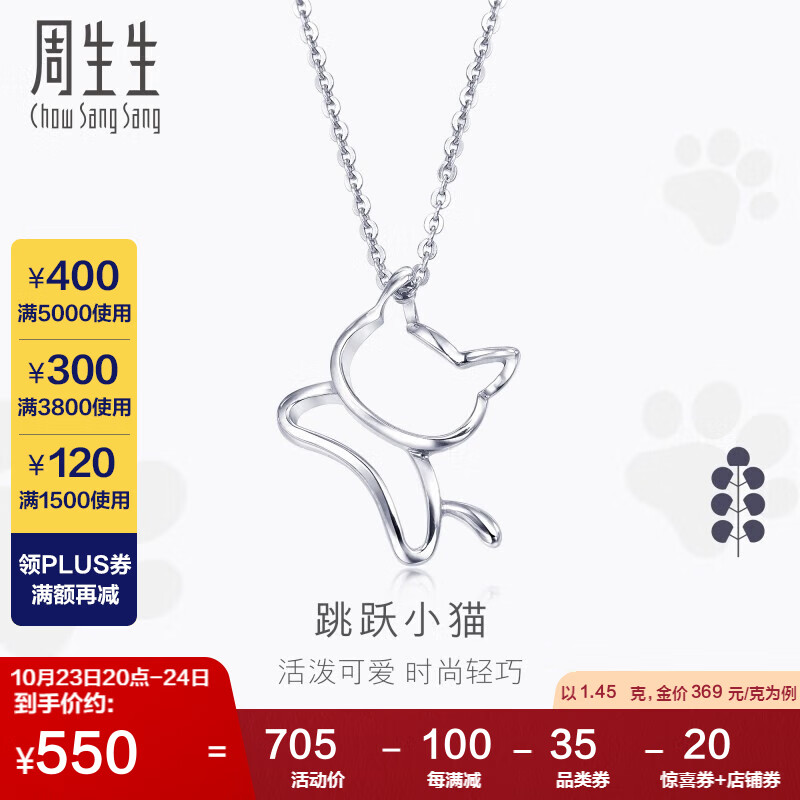 周生生Pt950小猫铂金吊坠女款不含链78003P计价1.45克高性价比高么？