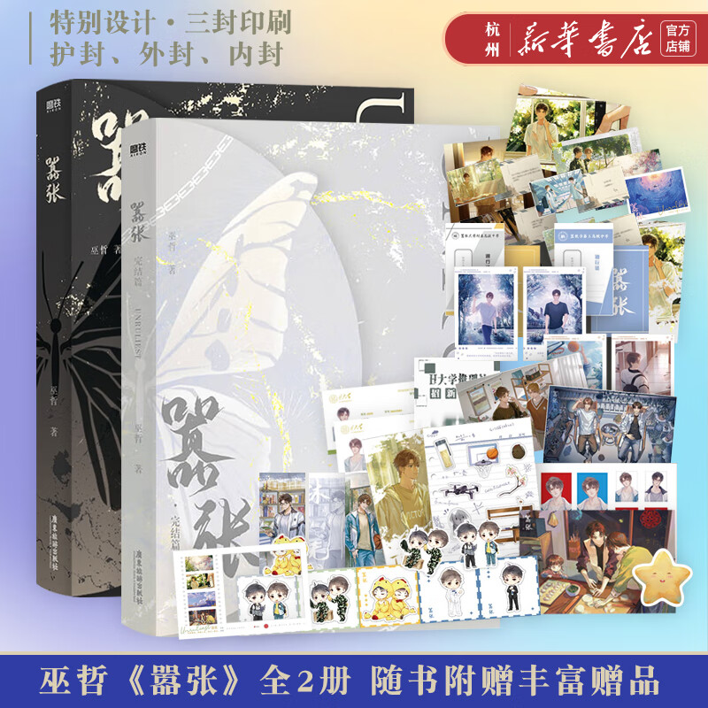 嚣张12完结篇 巫哲小说实体书 大方无隅林无隅×光风霁月丁霁 青春