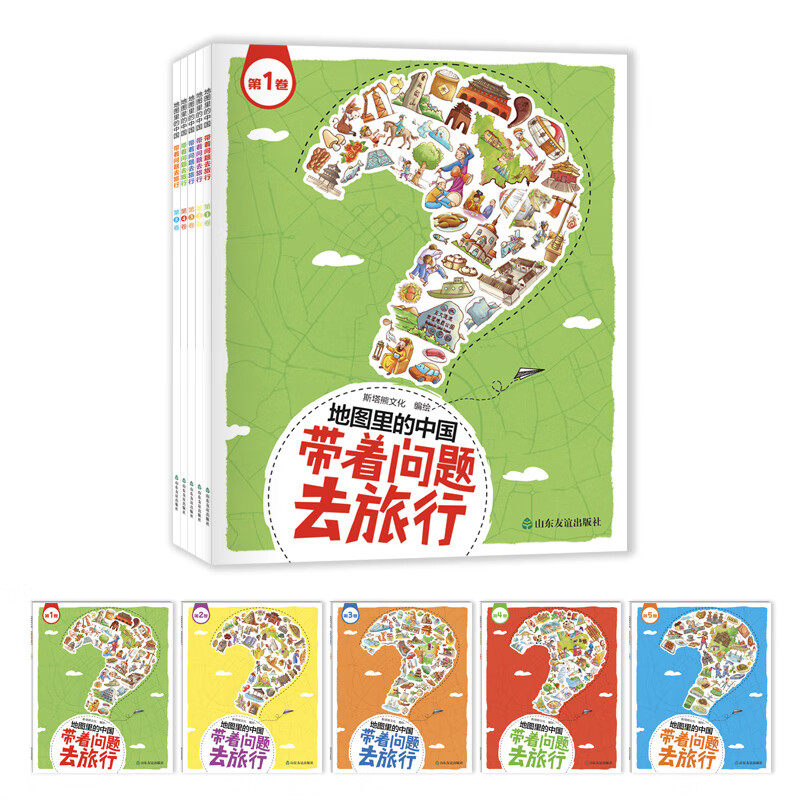 地图里的中国(带着问题去旅行共5册)