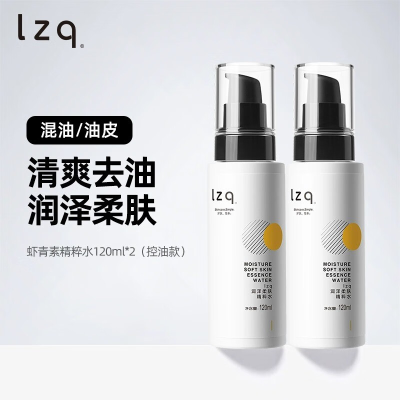 LZQ虾青素水乳套装 混油皮男女 清爽控油水+平衡修护乳