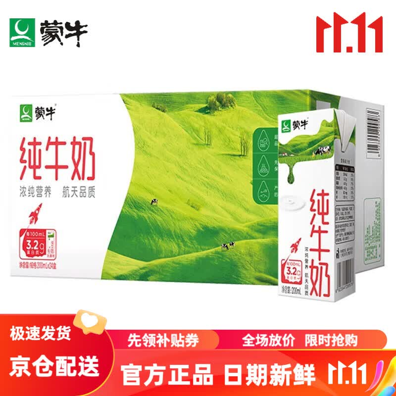 蒙牛纯牛奶全脂牛奶200mlx24盒 航天定制版 浓纯营养早餐牛奶 200ml*24盒怎么看?