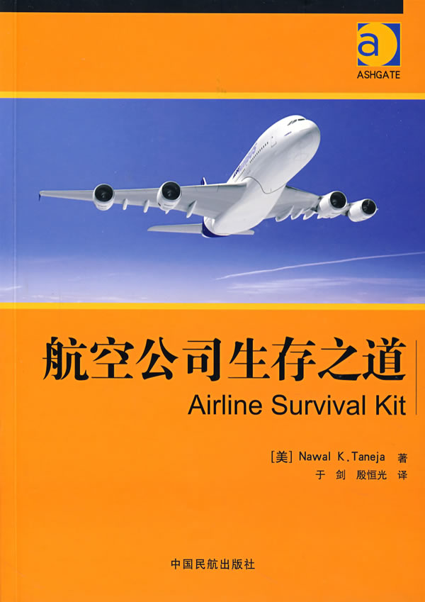 航空公司生存之道【正版】
