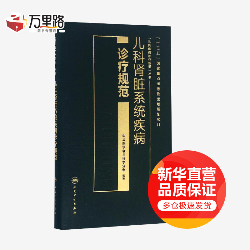 儿科肾脏系统疾病诊疗规范