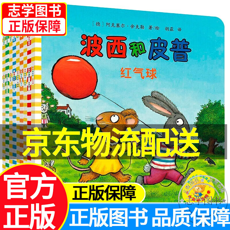 配送】波西和皮普绘本全套共9册 小小聪明豆系列童书 新朋友圣诞树 3